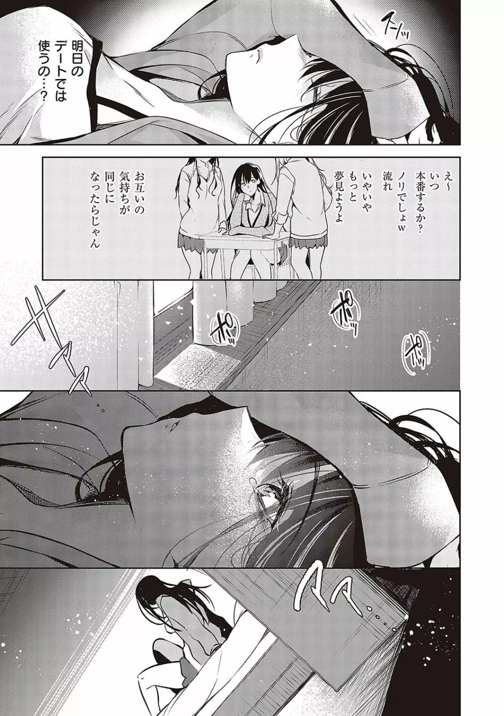 頬、濡らすように恋をして Page.172