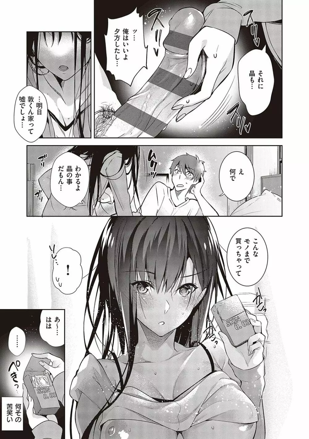 頬、濡らすように恋をして Page.180