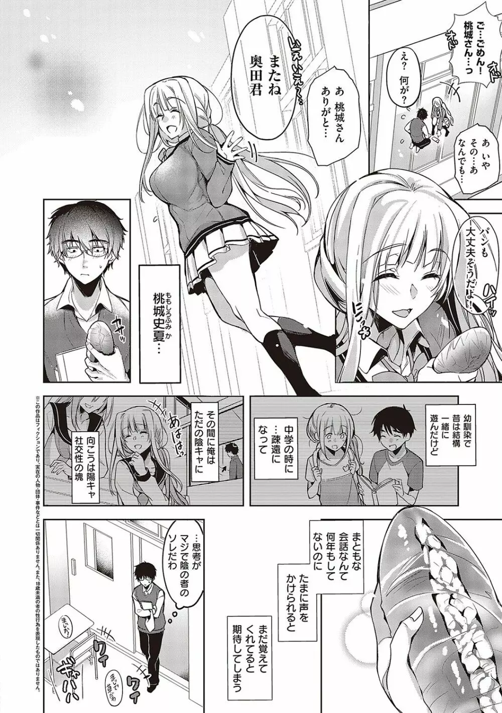 頬、濡らすように恋をして Page.199