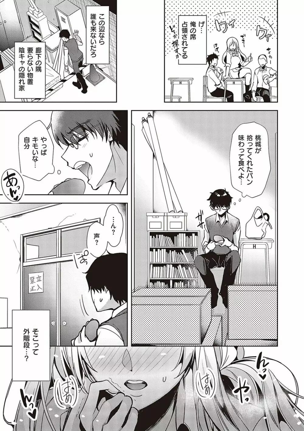 頬、濡らすように恋をして Page.200