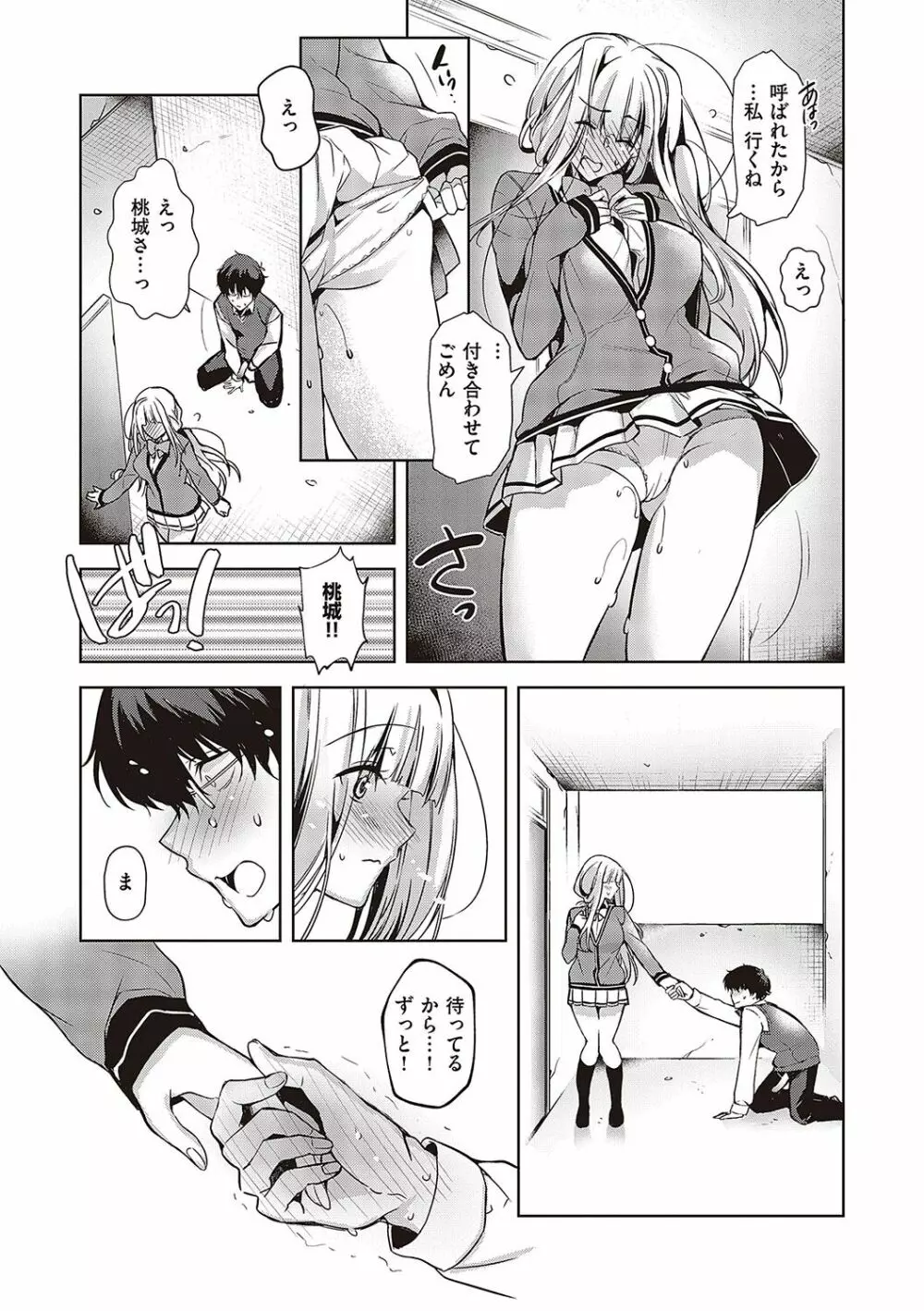 頬、濡らすように恋をして Page.210