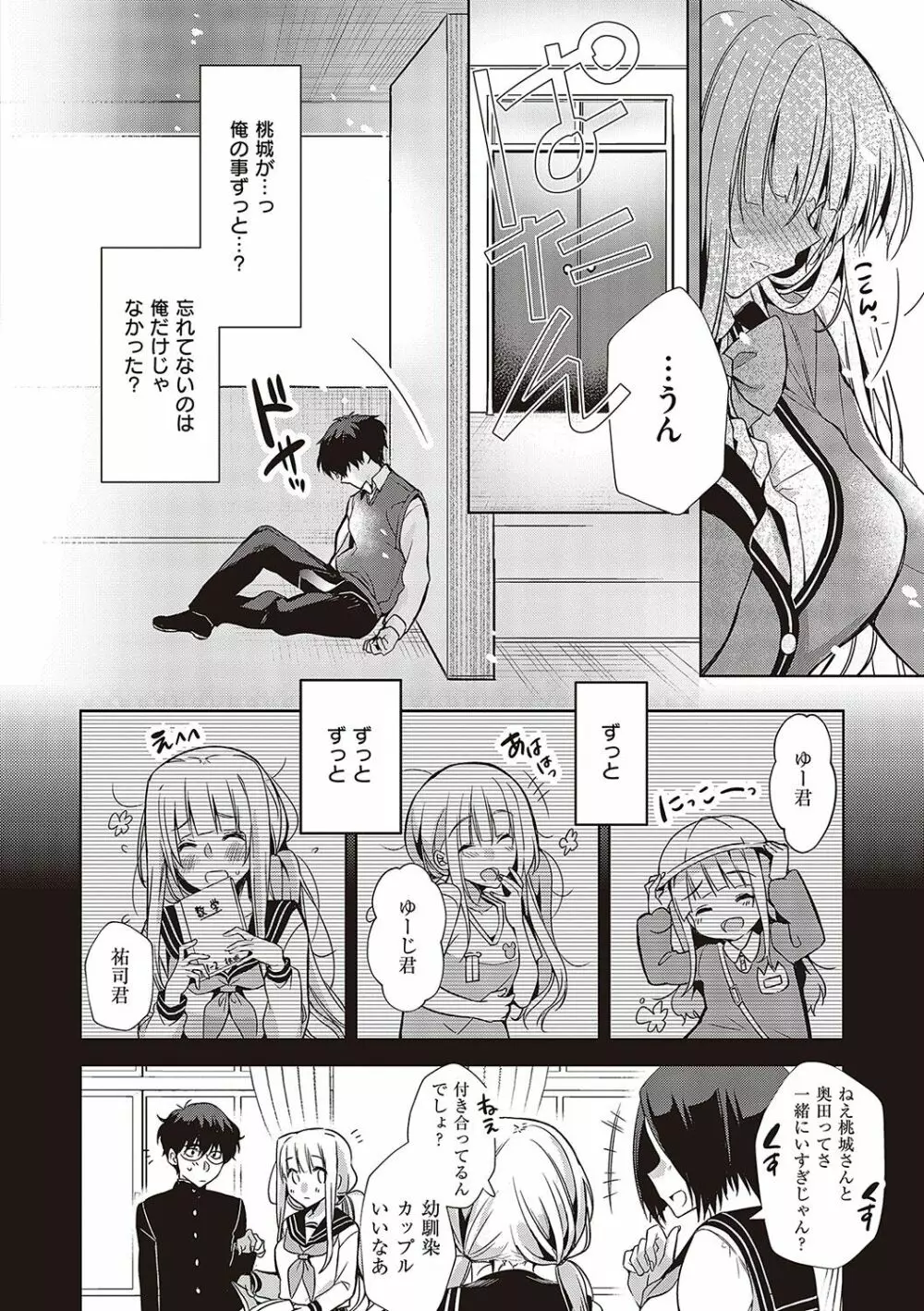 頬、濡らすように恋をして Page.211