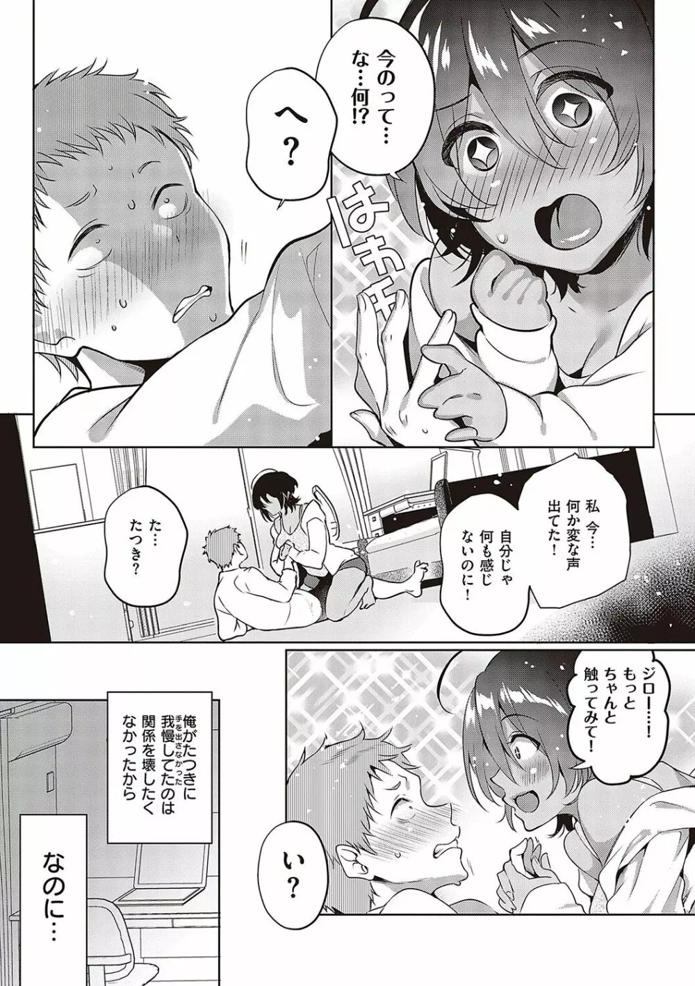 頬、濡らすように恋をして Page.62