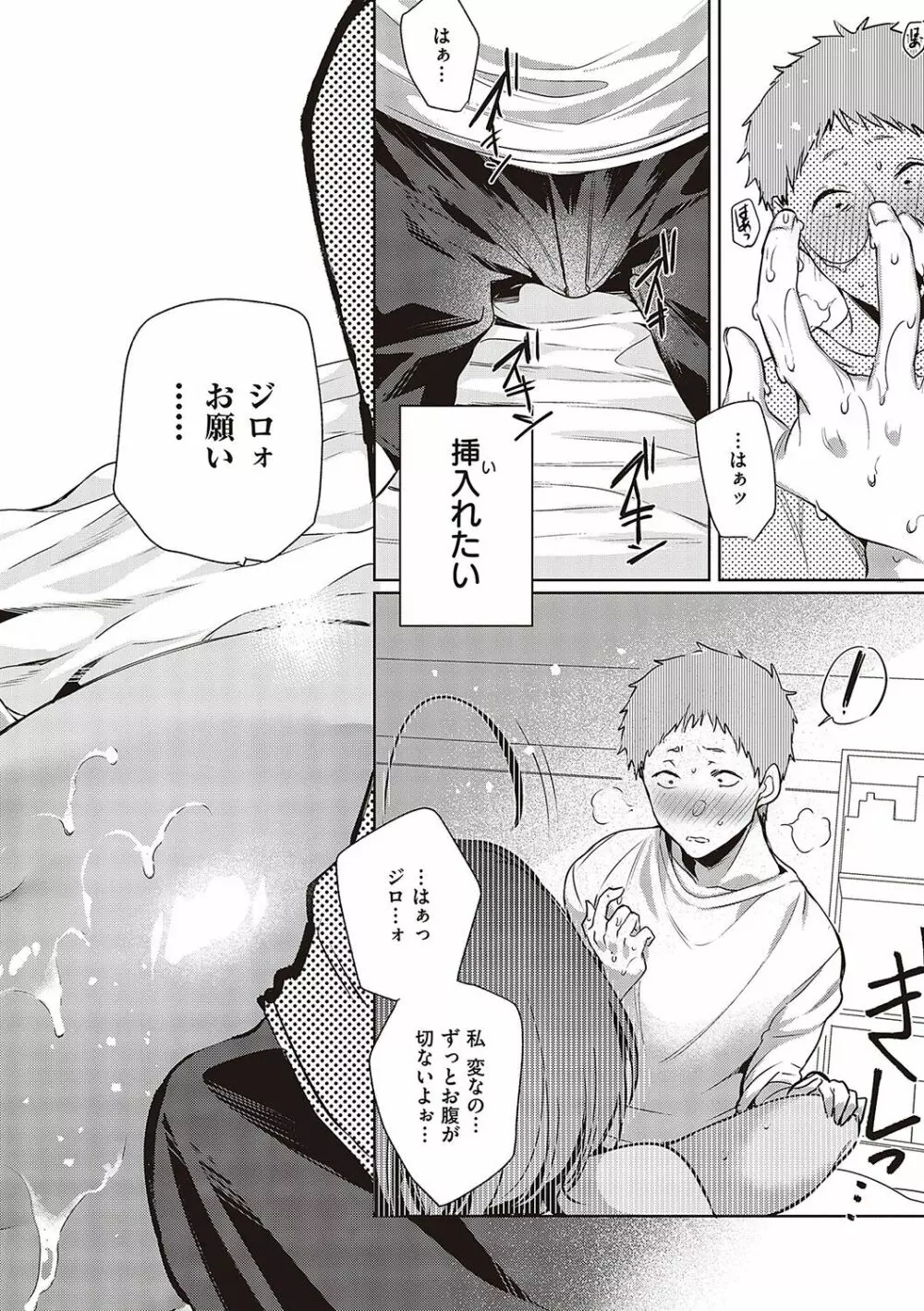 頬、濡らすように恋をして Page.73