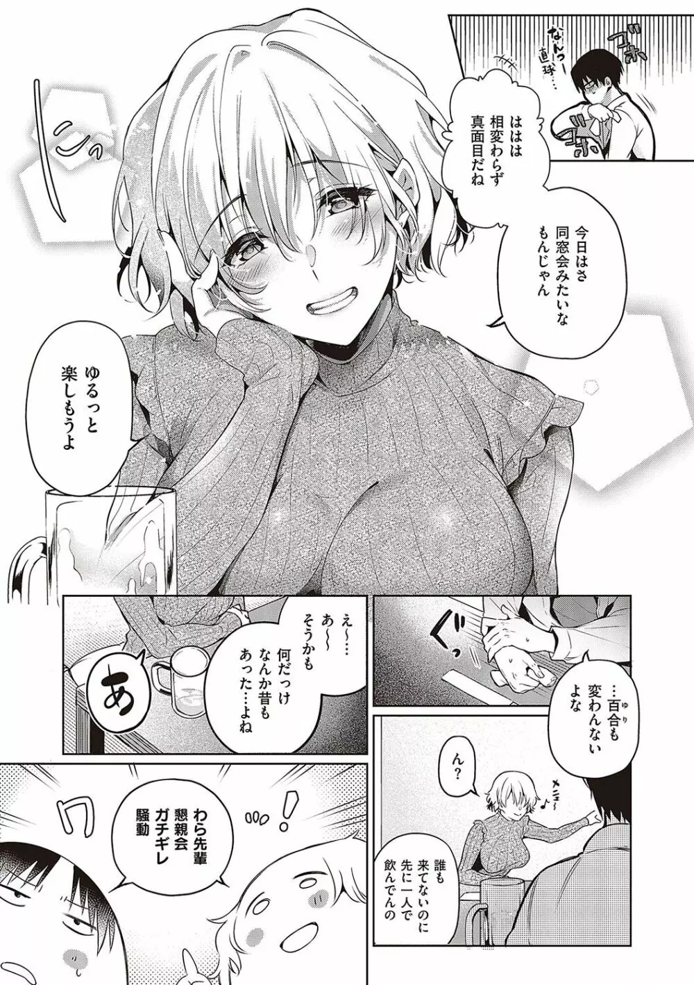 頬、濡らすように恋をして Page.92