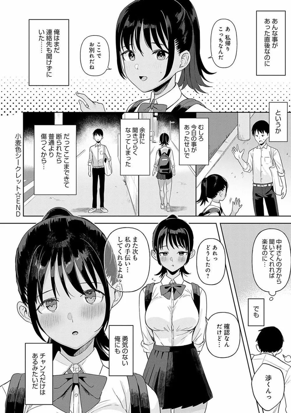 いーと・みーと Page.55