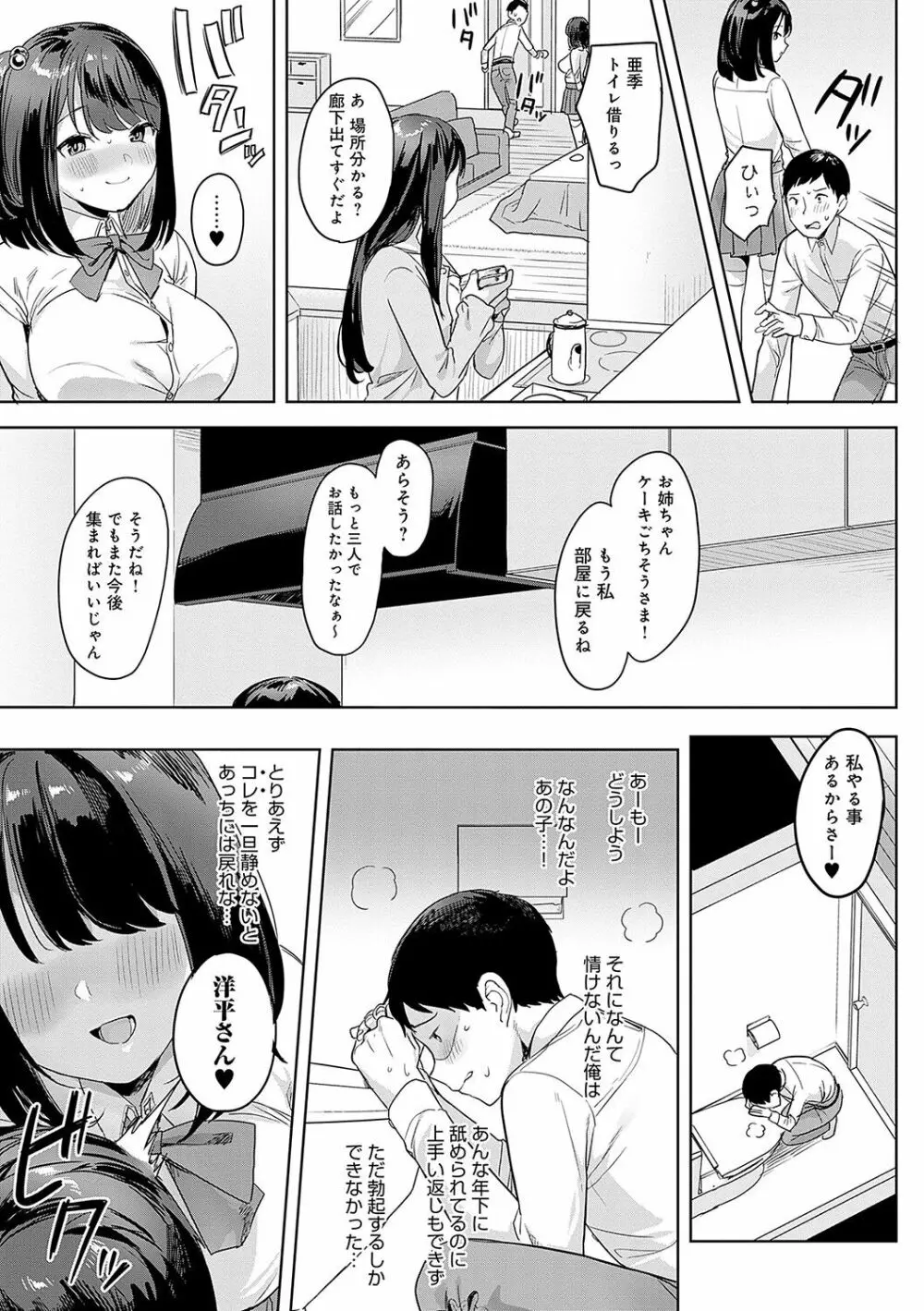 いーと・みーと Page.64