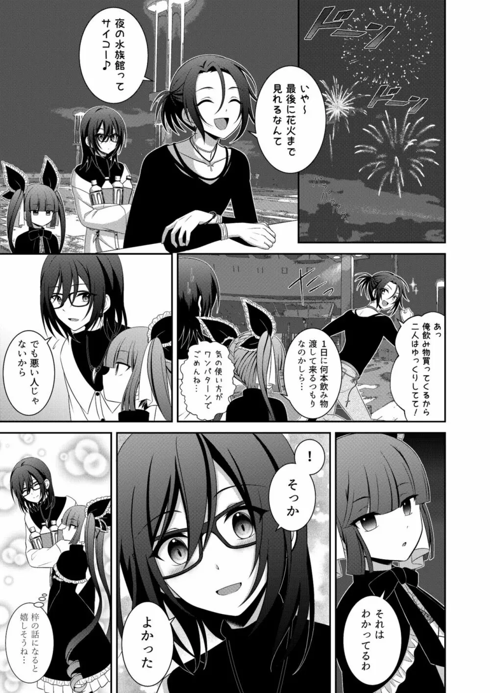 黒うさぎ系女子と小者狼 ～押し掛け兄弟と3P和姦初体験～ Page.14