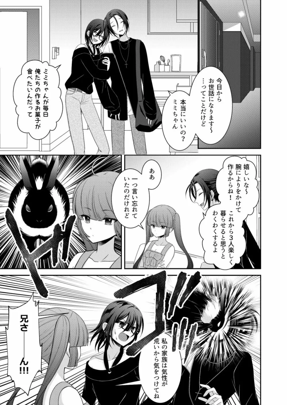 黒うさぎ系女子と小者狼 ～押し掛け兄弟と3P和姦初体験～ Page.30