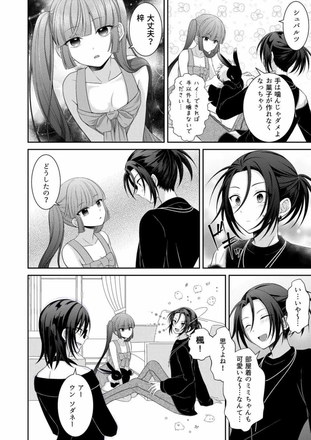 黒うさぎ系女子と小者狼 ～押し掛け兄弟と3P和姦初体験～ Page.31