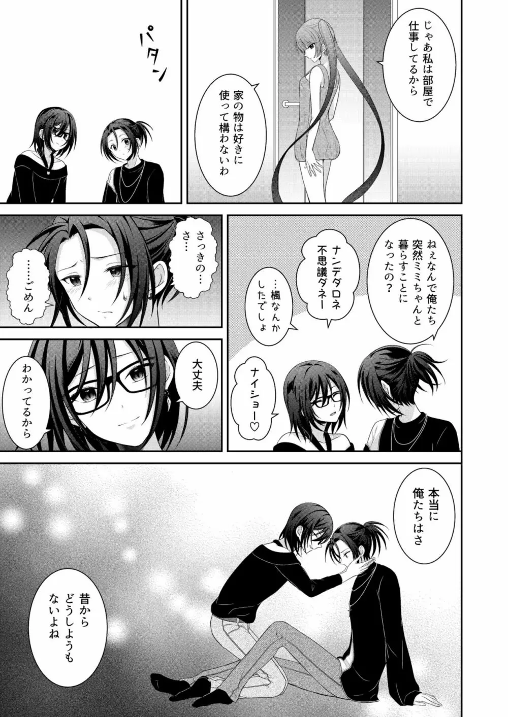 黒うさぎ系女子と小者狼 ～押し掛け兄弟と3P和姦初体験～ Page.32