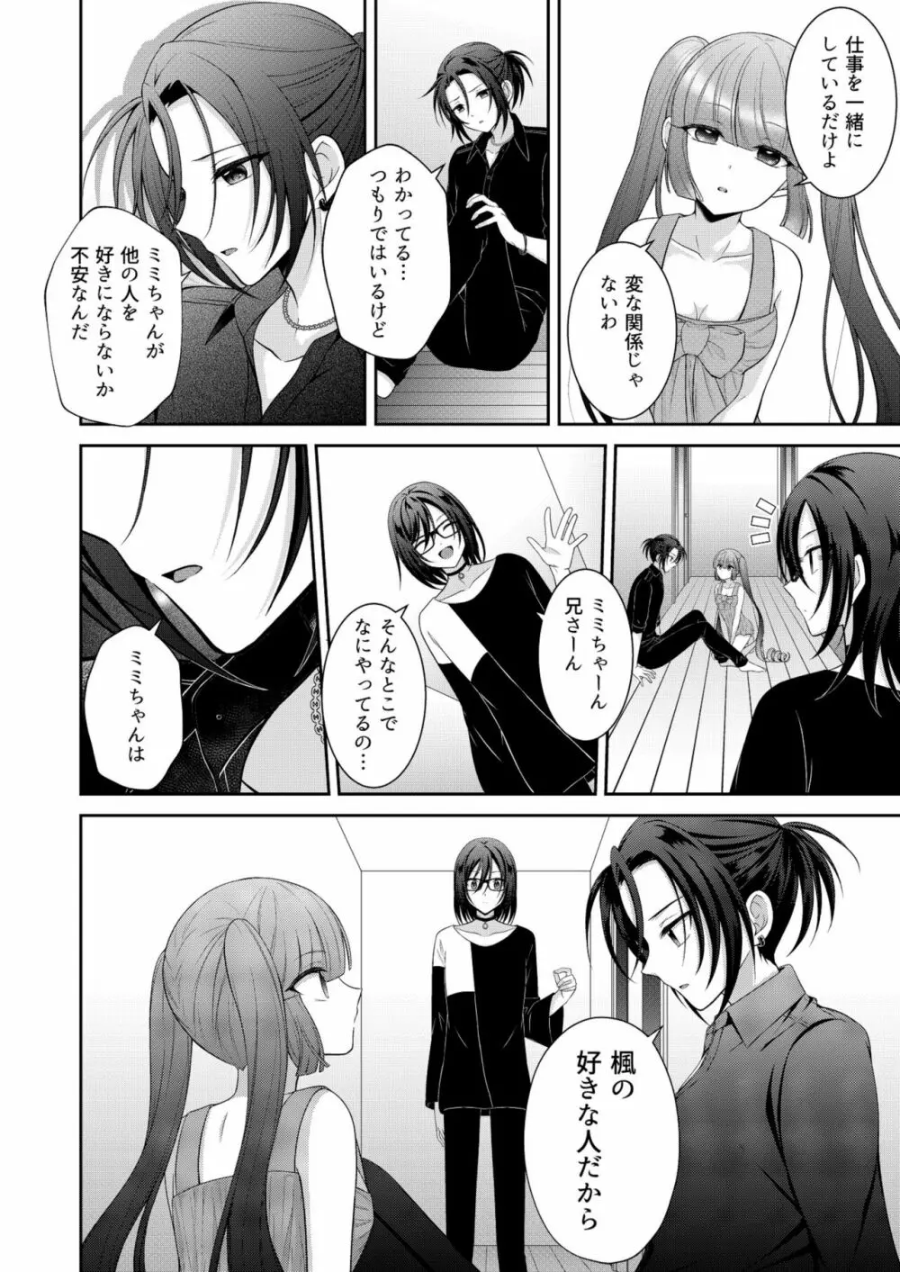 黒うさぎ系女子と小者狼 ～押し掛け兄弟と3P和姦初体験～ Page.37