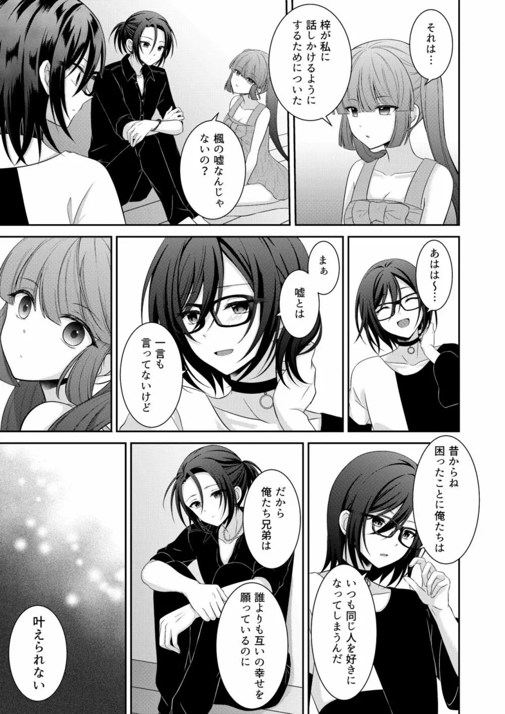 黒うさぎ系女子と小者狼 ～押し掛け兄弟と3P和姦初体験～ Page.38