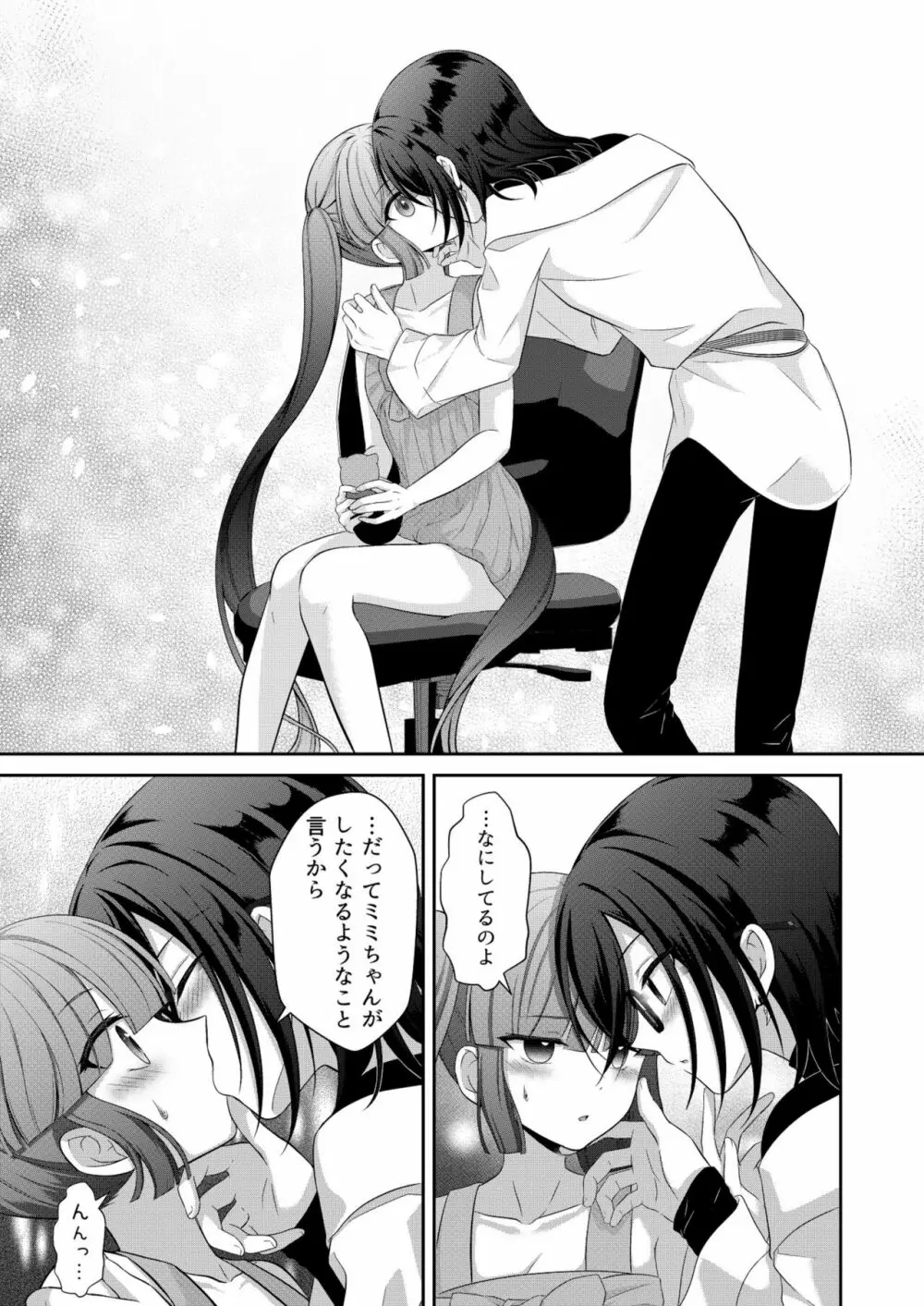 黒うさぎ系女子と小者狼 ～押し掛け兄弟と3P和姦初体験～ Page.46