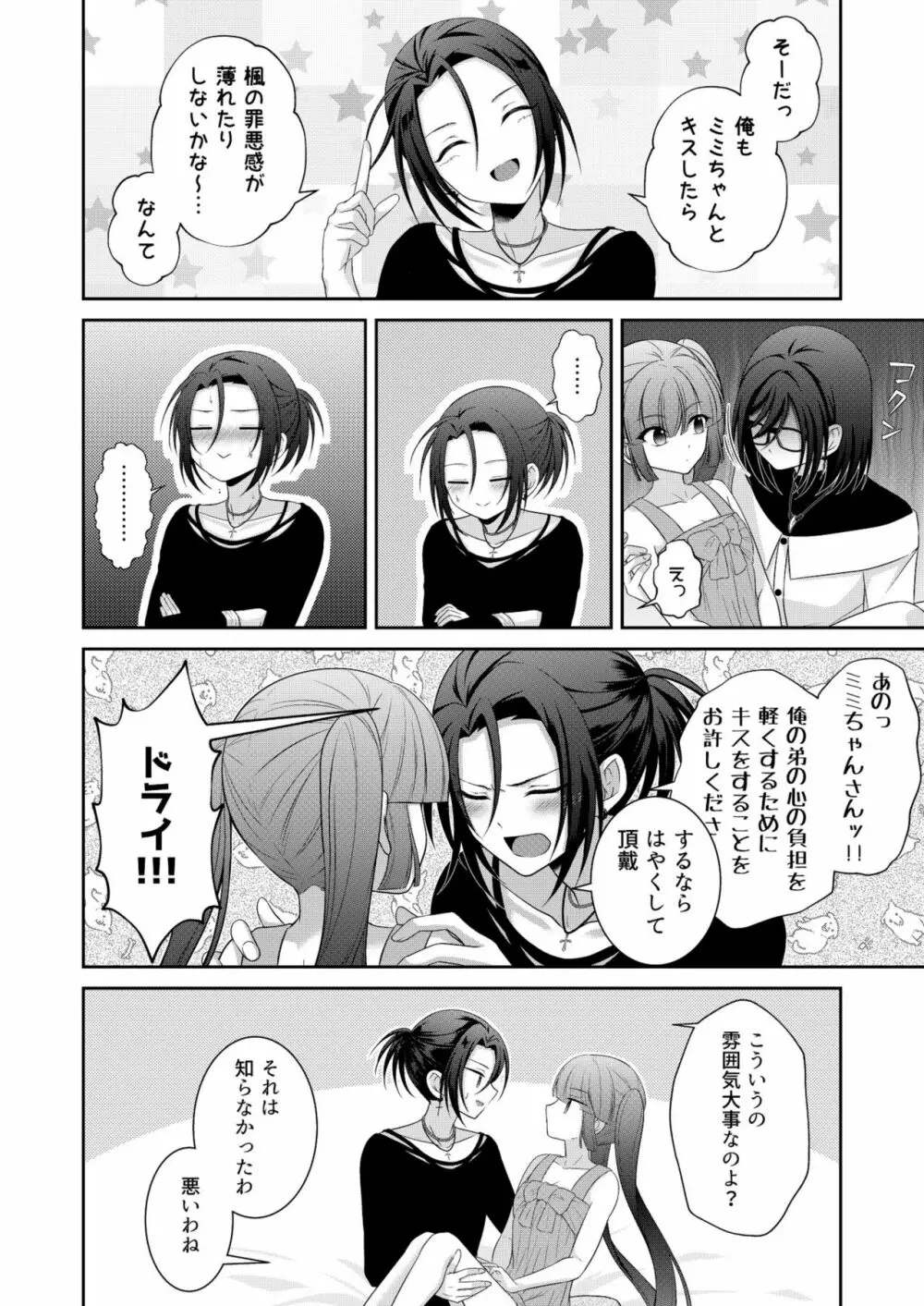 黒うさぎ系女子と小者狼 ～押し掛け兄弟と3P和姦初体験～ Page.49