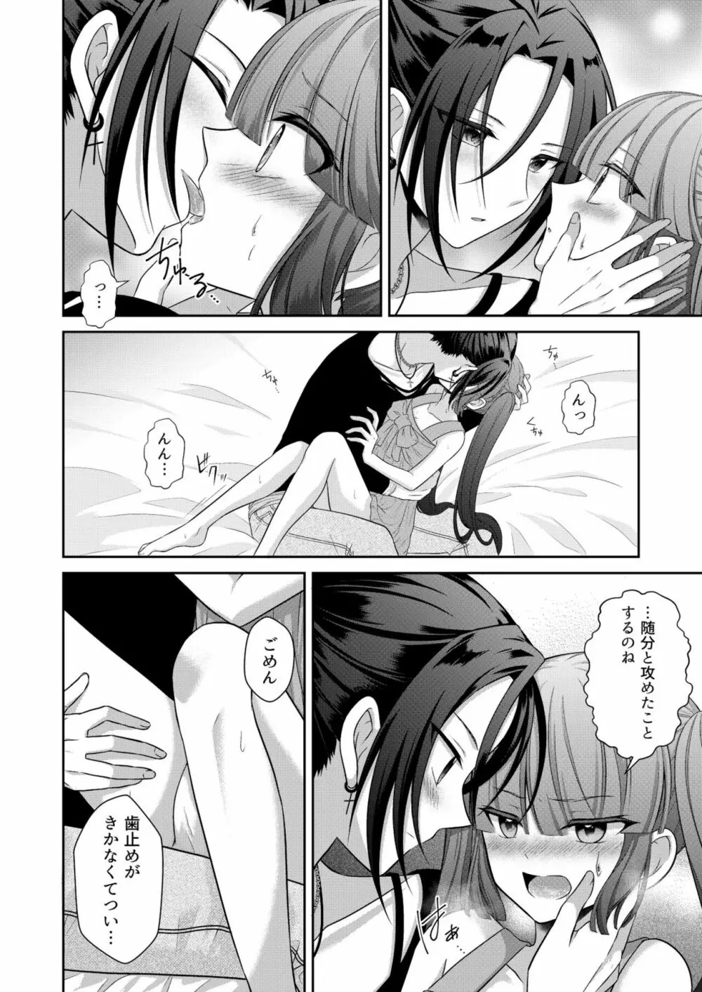 黒うさぎ系女子と小者狼 ～押し掛け兄弟と3P和姦初体験～ Page.51