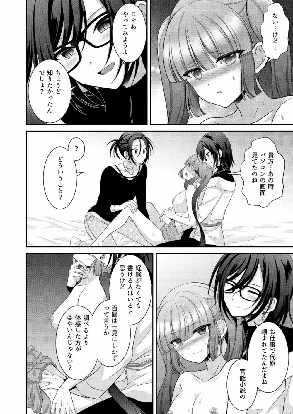 黒うさぎ系女子と小者狼 ～押し掛け兄弟と3P和姦初体験～ Page.55