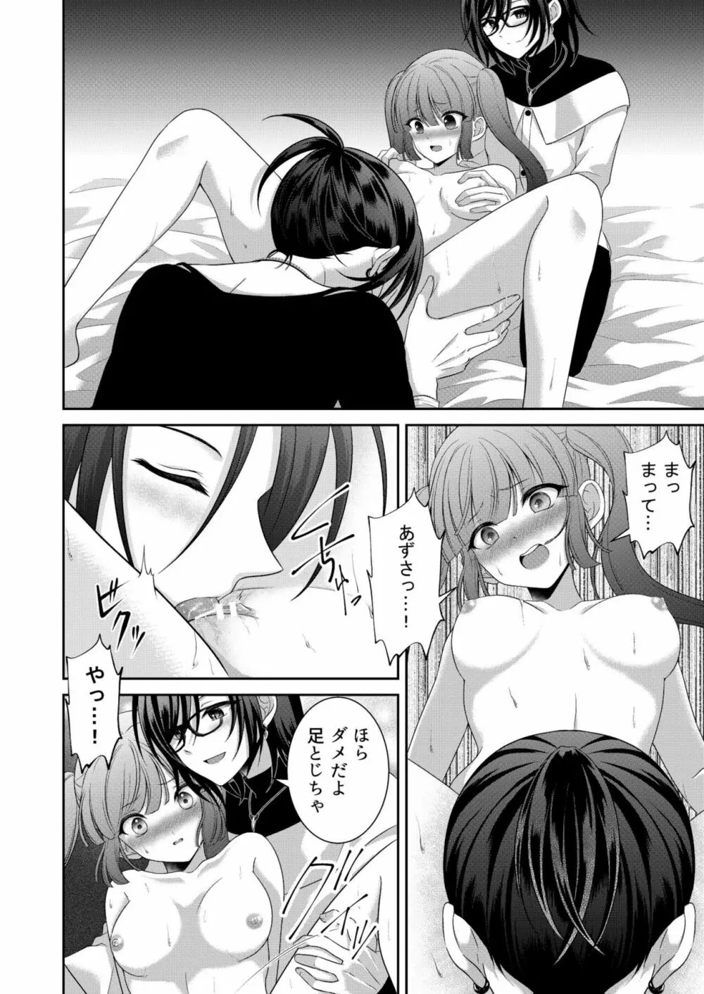 黒うさぎ系女子と小者狼 ～押し掛け兄弟と3P和姦初体験～ Page.61