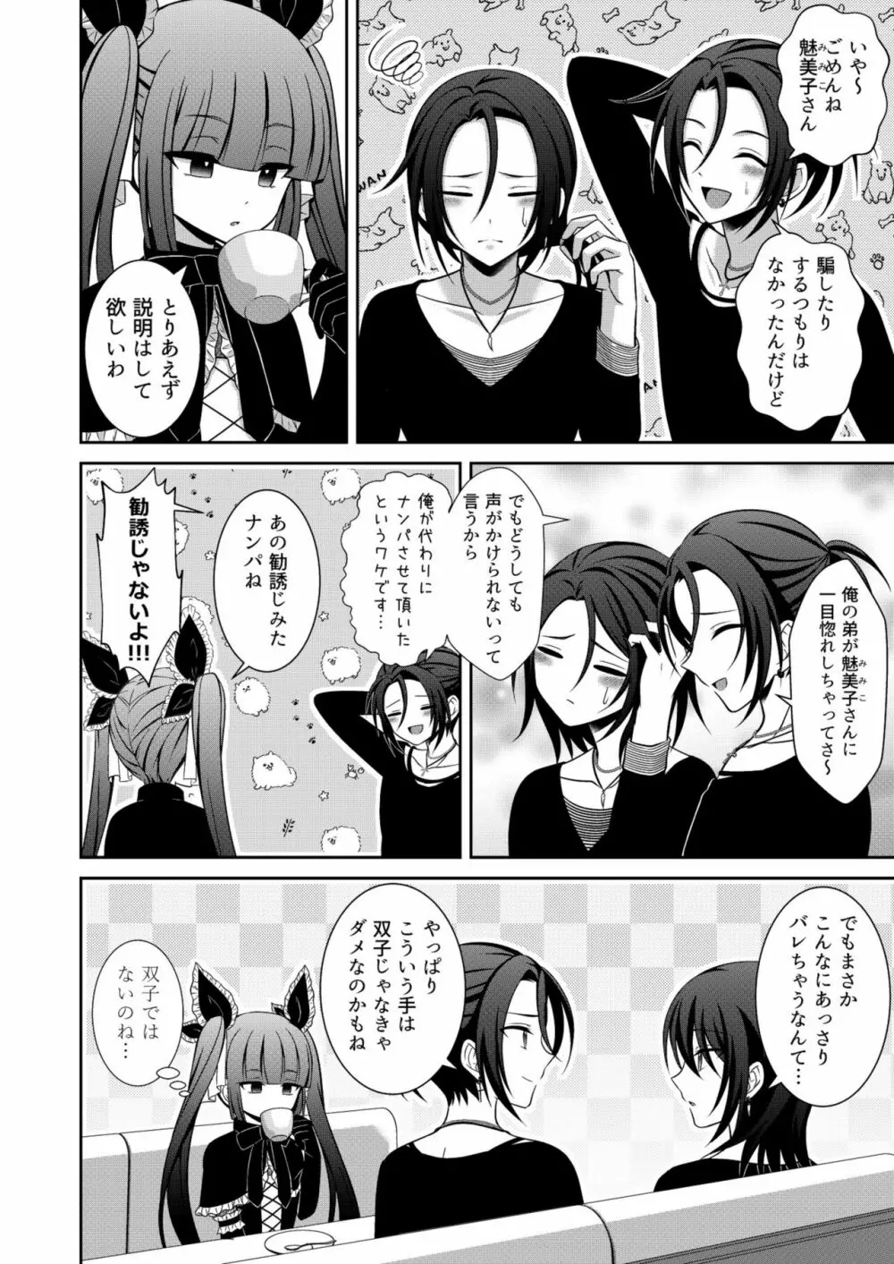 黒うさぎ系女子と小者狼 ～押し掛け兄弟と3P和姦初体験～ Page.7