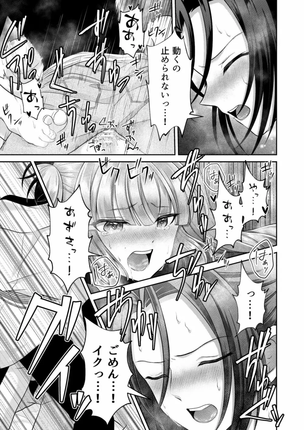 黒うさぎ系女子と小者狼 ～押し掛け兄弟と3P和姦初体験～ Page.70