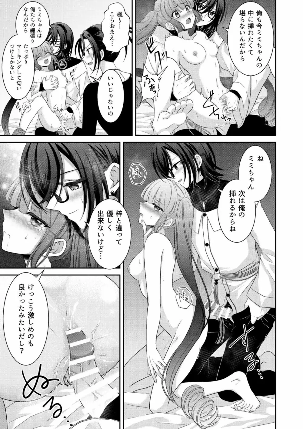 黒うさぎ系女子と小者狼 ～押し掛け兄弟と3P和姦初体験～ Page.74