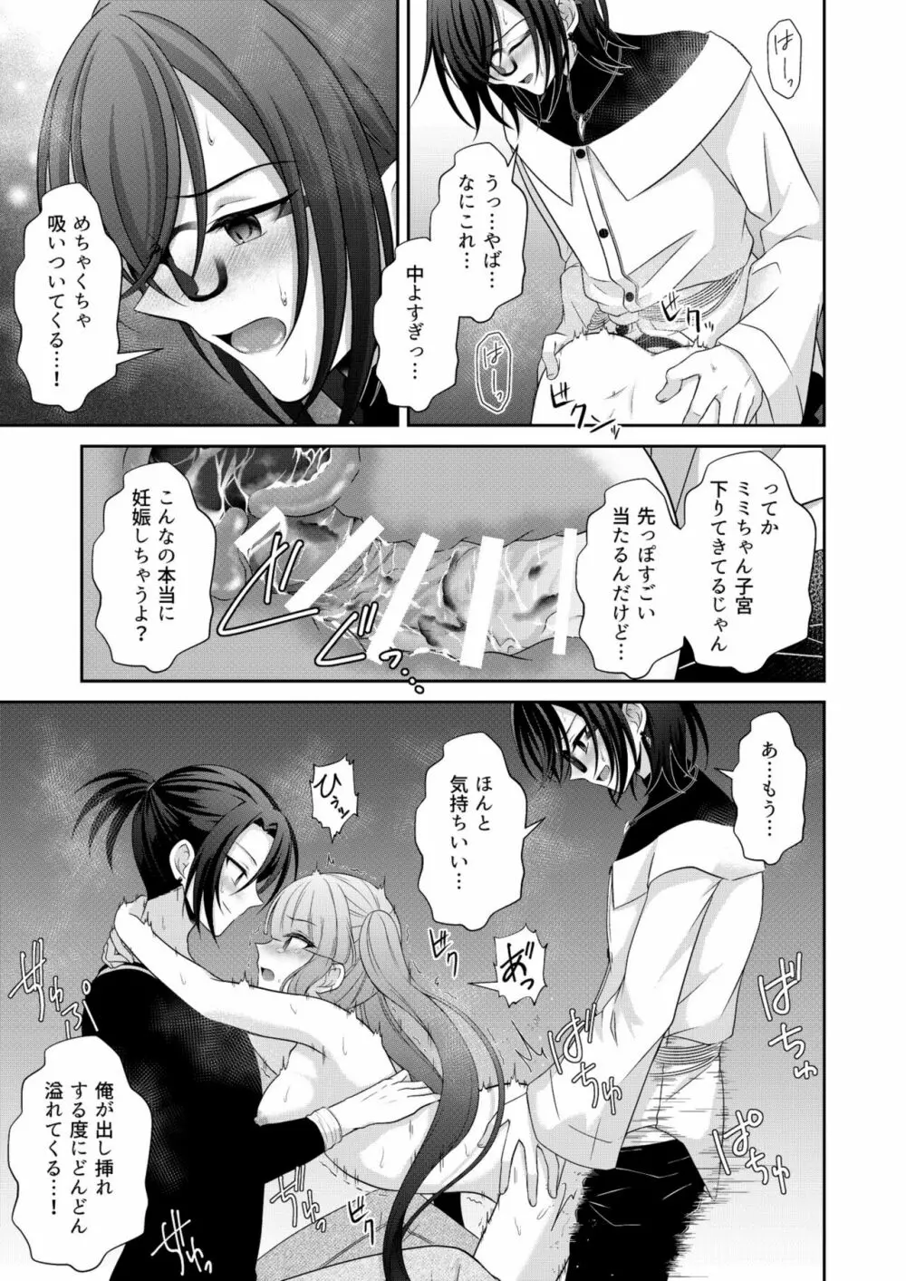 黒うさぎ系女子と小者狼 ～押し掛け兄弟と3P和姦初体験～ Page.76