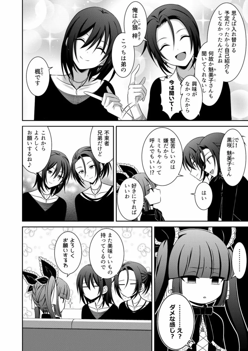 黒うさぎ系女子と小者狼 ～押し掛け兄弟と3P和姦初体験～ Page.9