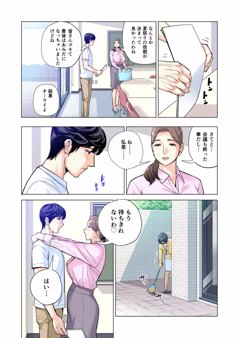 自治会の人妻はとてもHでした。2 地区センター職員 中原恵子編 （フルカラー版） Page.17