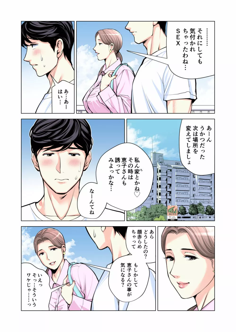 自治会の人妻はとてもHでした。2 地区センター職員 中原恵子編 （フルカラー版） Page.27