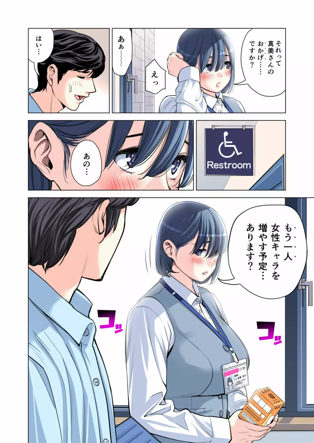 自治会の人妻はとてもHでした。2 地区センター職員 中原恵子編 （フルカラー版） Page.49