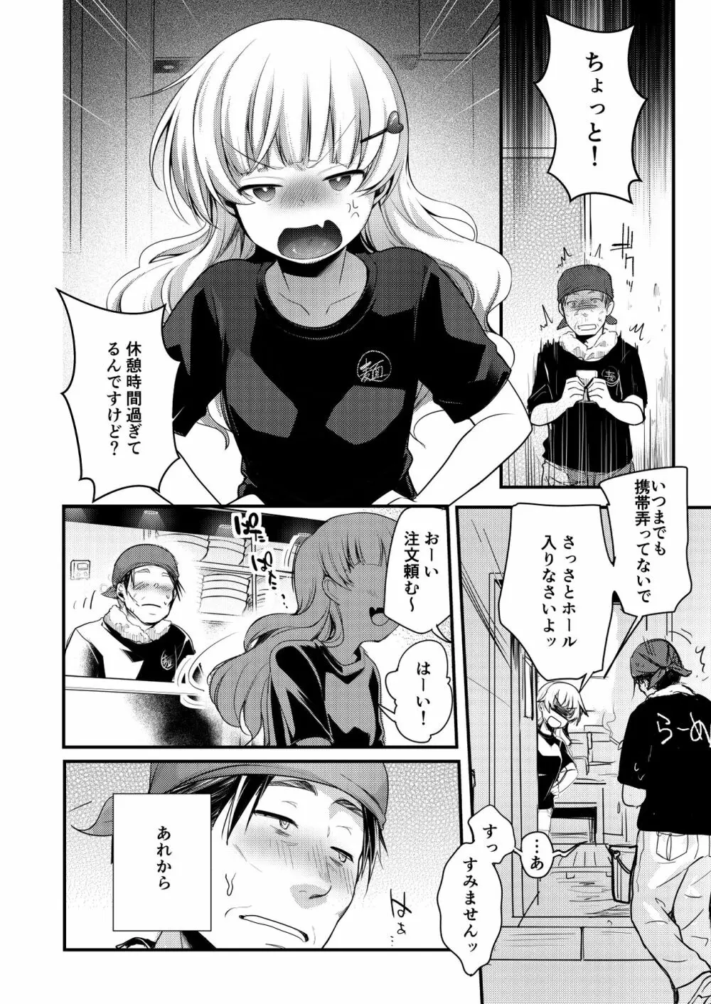 勤め先の娘さんをおいしく頂く本 ラーメン屋編 Page.13