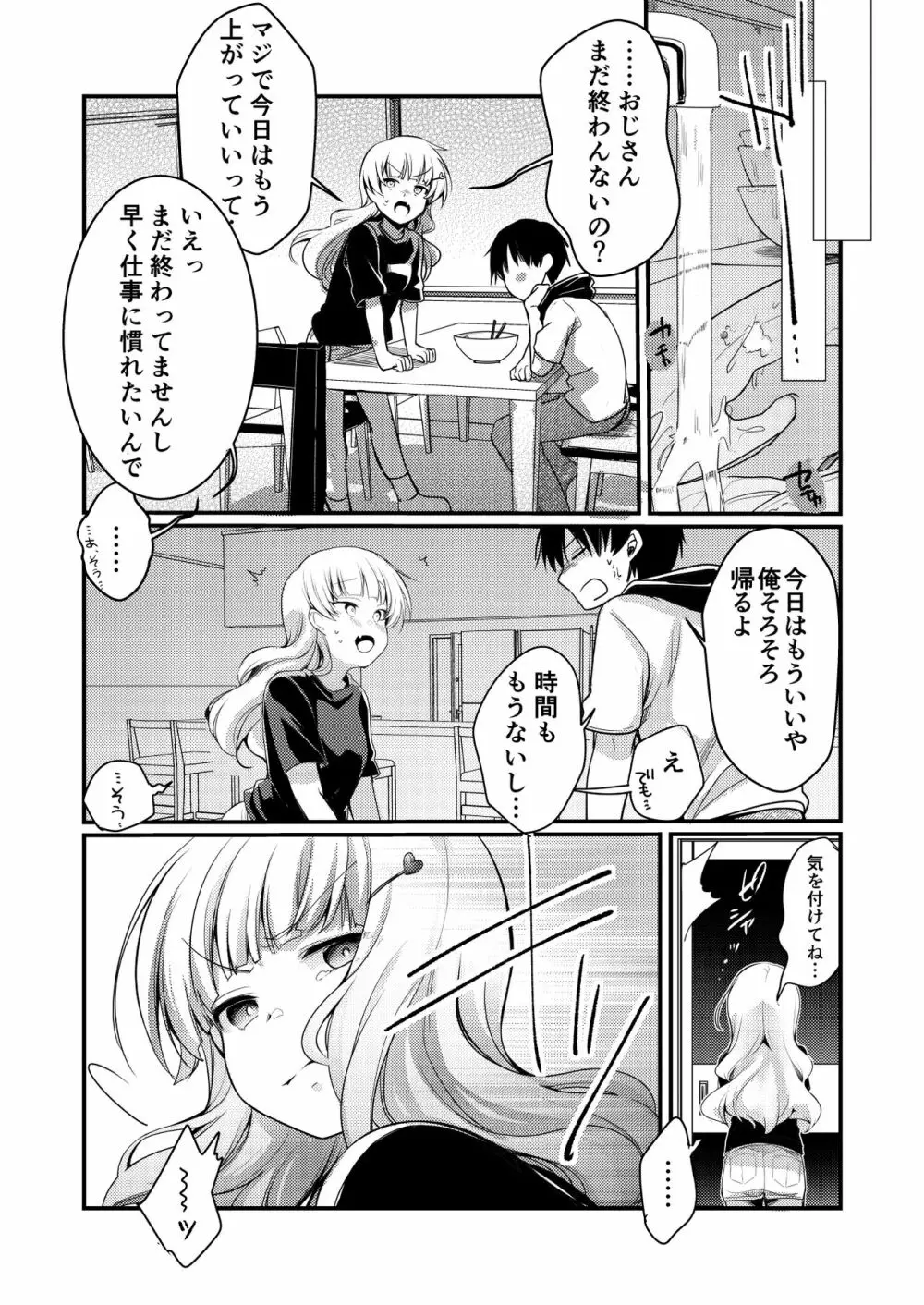 勤め先の娘さんをおいしく頂く本 ラーメン屋編 Page.15