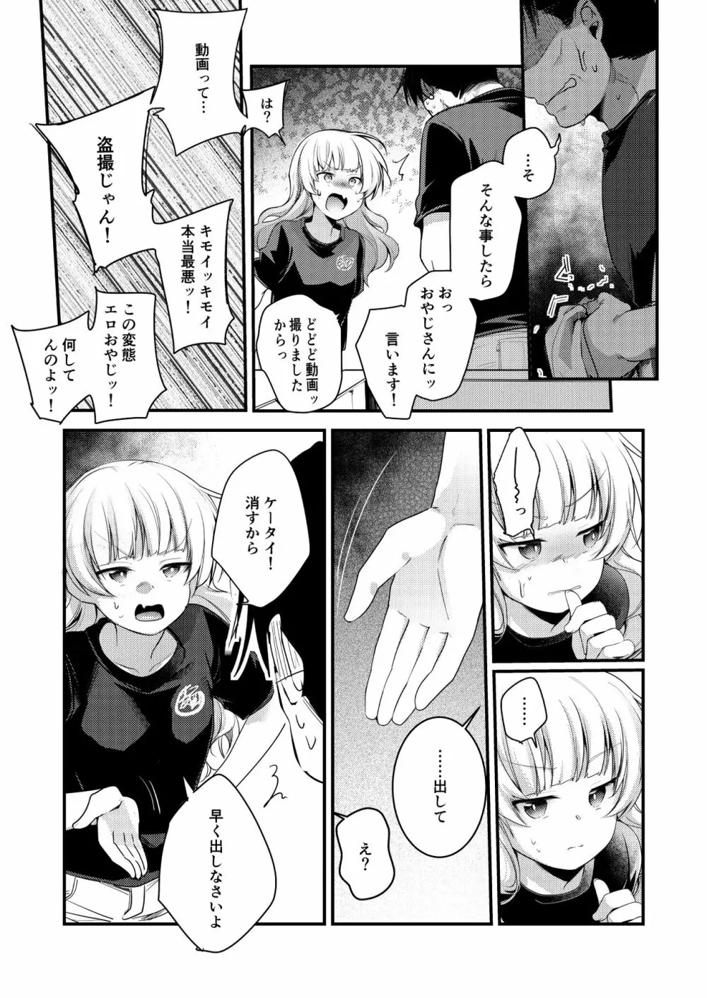 勤め先の娘さんをおいしく頂く本 ラーメン屋編 Page.18