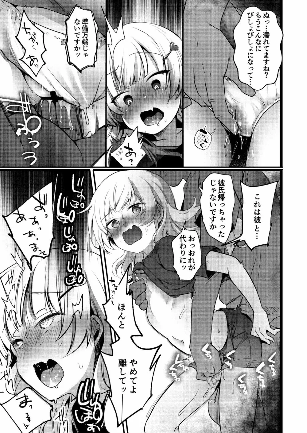 勤め先の娘さんをおいしく頂く本 ラーメン屋編 Page.20