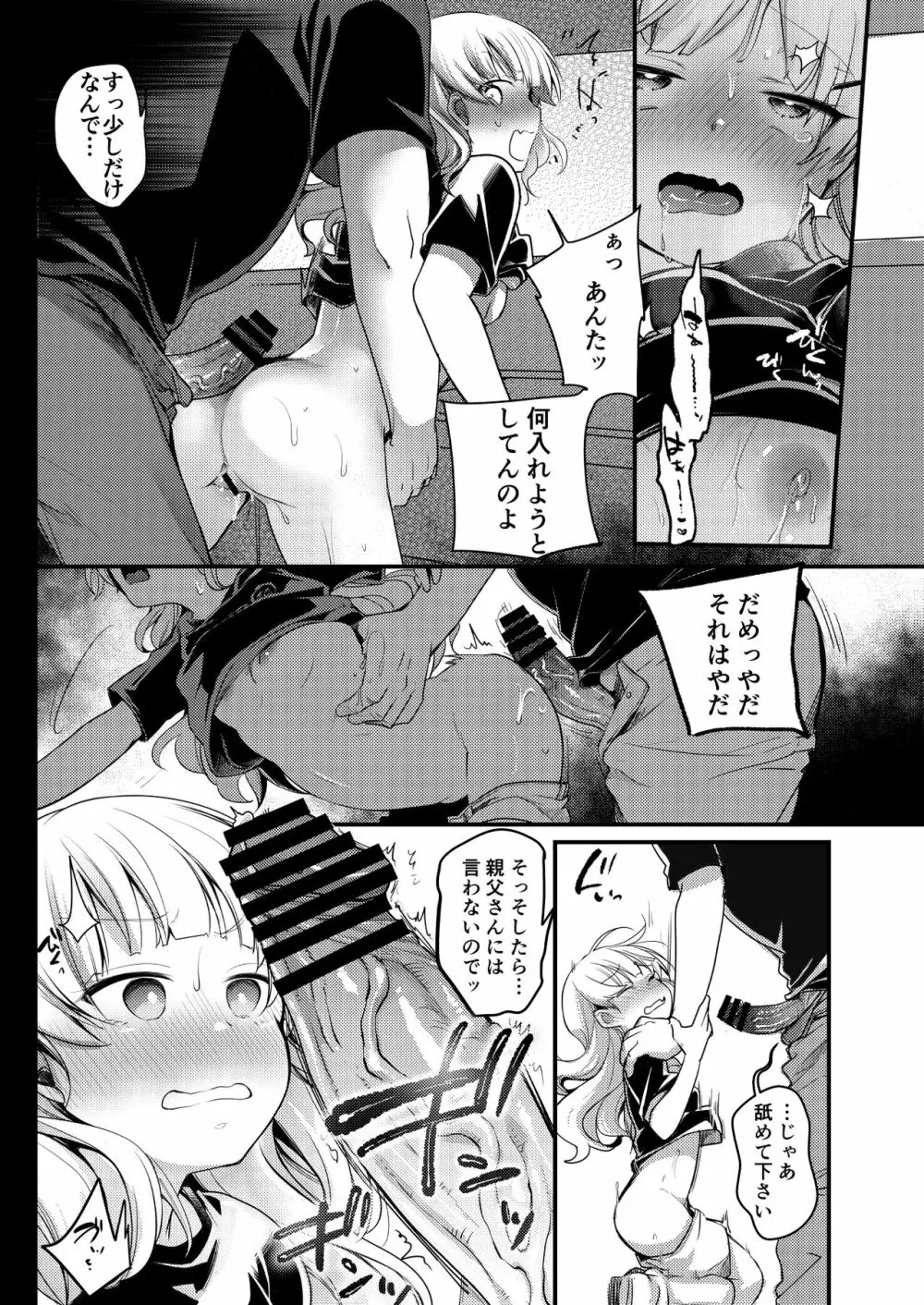 勤め先の娘さんをおいしく頂く本 ラーメン屋編 Page.22