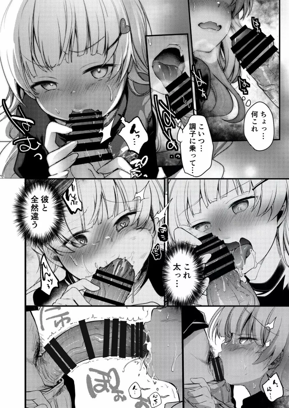 勤め先の娘さんをおいしく頂く本 ラーメン屋編 Page.23