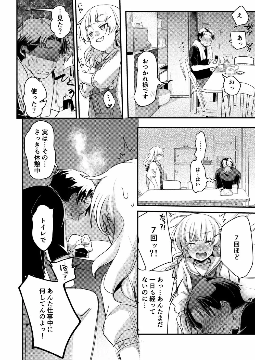 勤め先の娘さんをおいしく頂く本 ラーメン屋編 Page.36