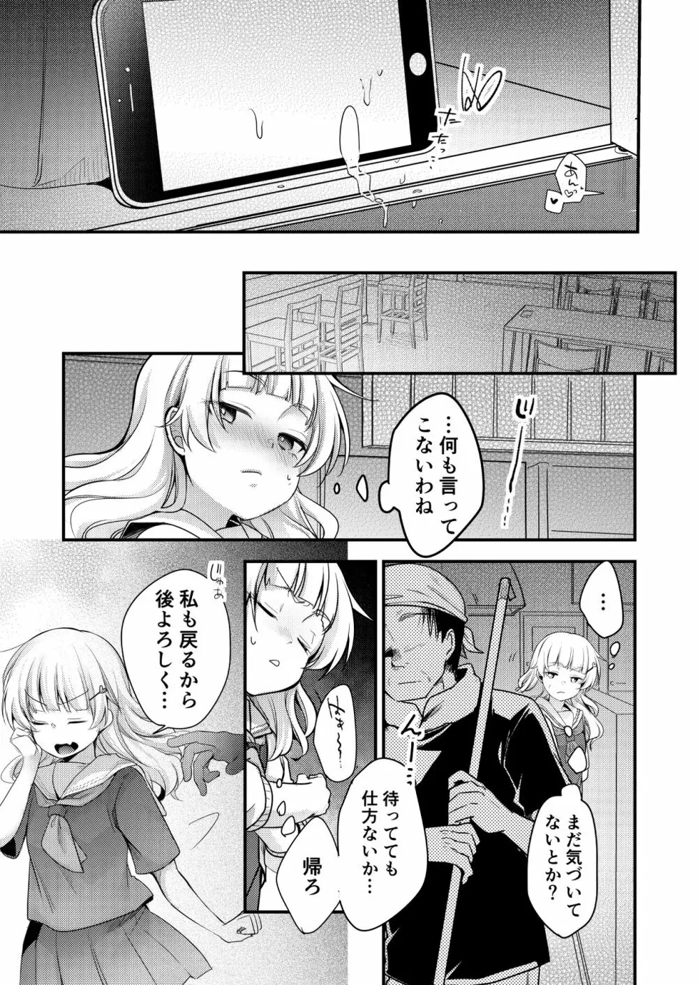 勤め先の娘さんをおいしく頂く本 ラーメン屋編 Page.41