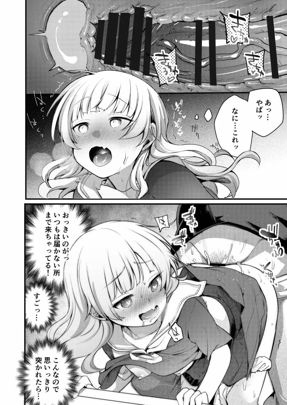 勤め先の娘さんをおいしく頂く本 ラーメン屋編 Page.45