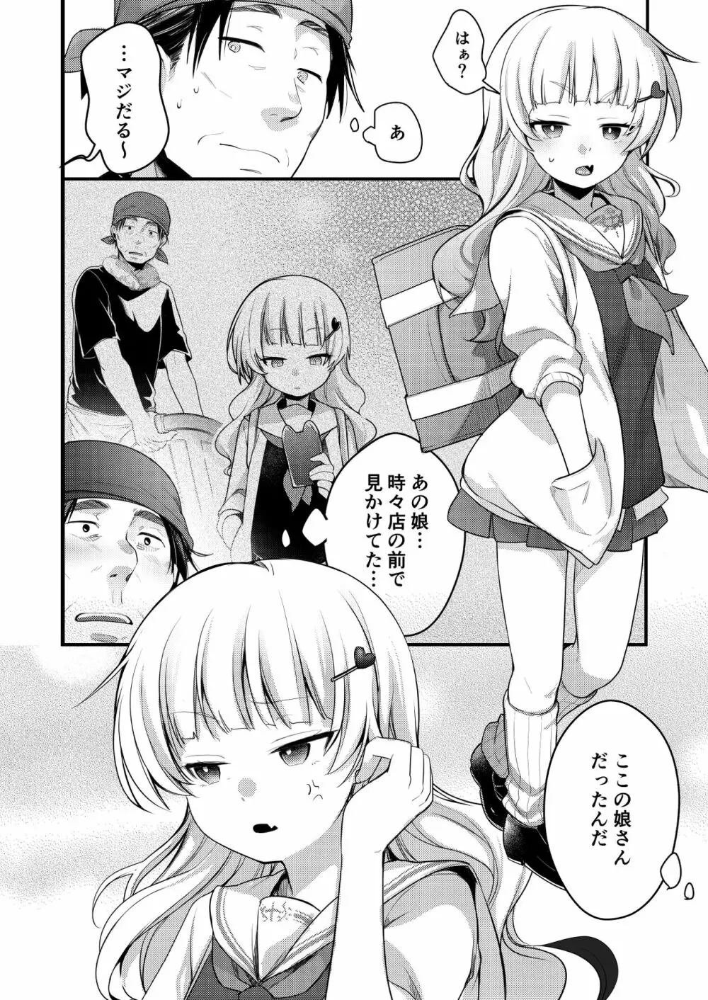 勤め先の娘さんをおいしく頂く本 ラーメン屋編 Page.5