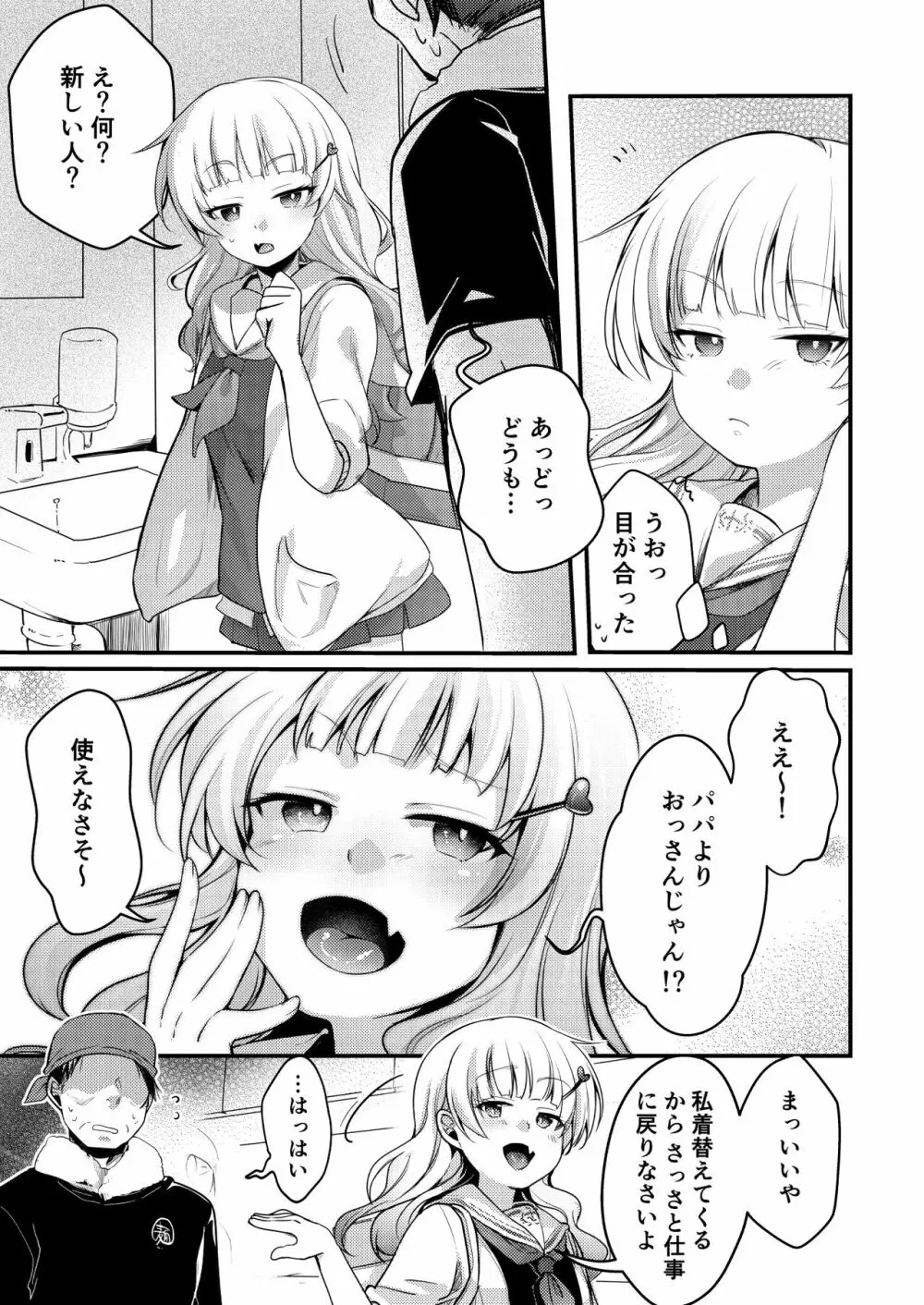 勤め先の娘さんをおいしく頂く本 ラーメン屋編 Page.6