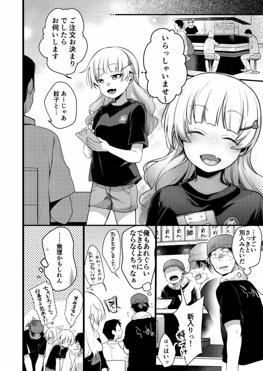 勤め先の娘さんをおいしく頂く本 ラーメン屋編 Page.7