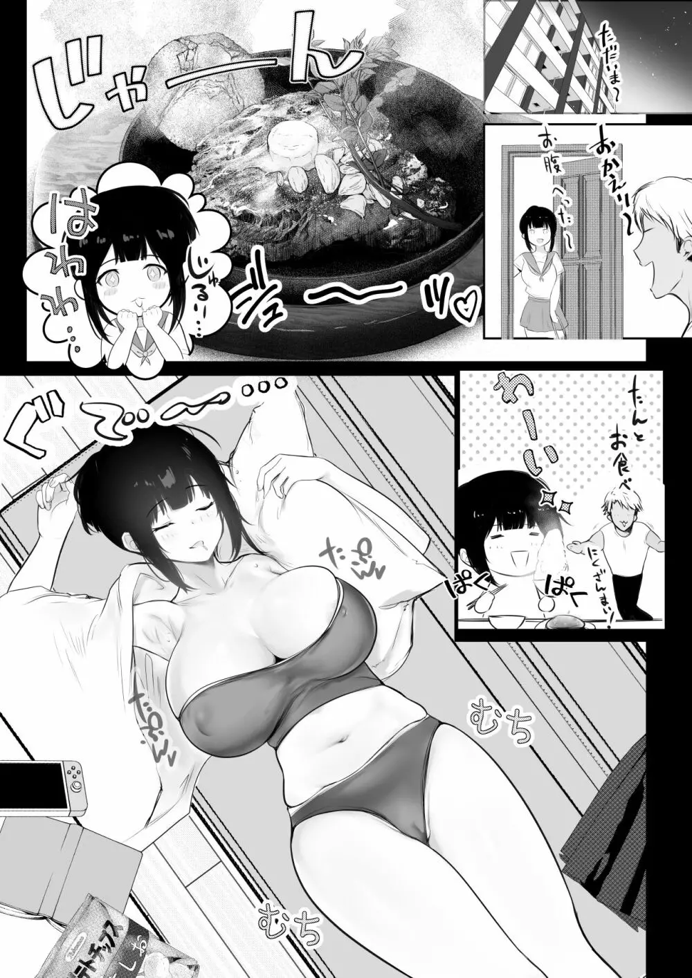 僕の彼女はチャラ男と同居中3 Page.4