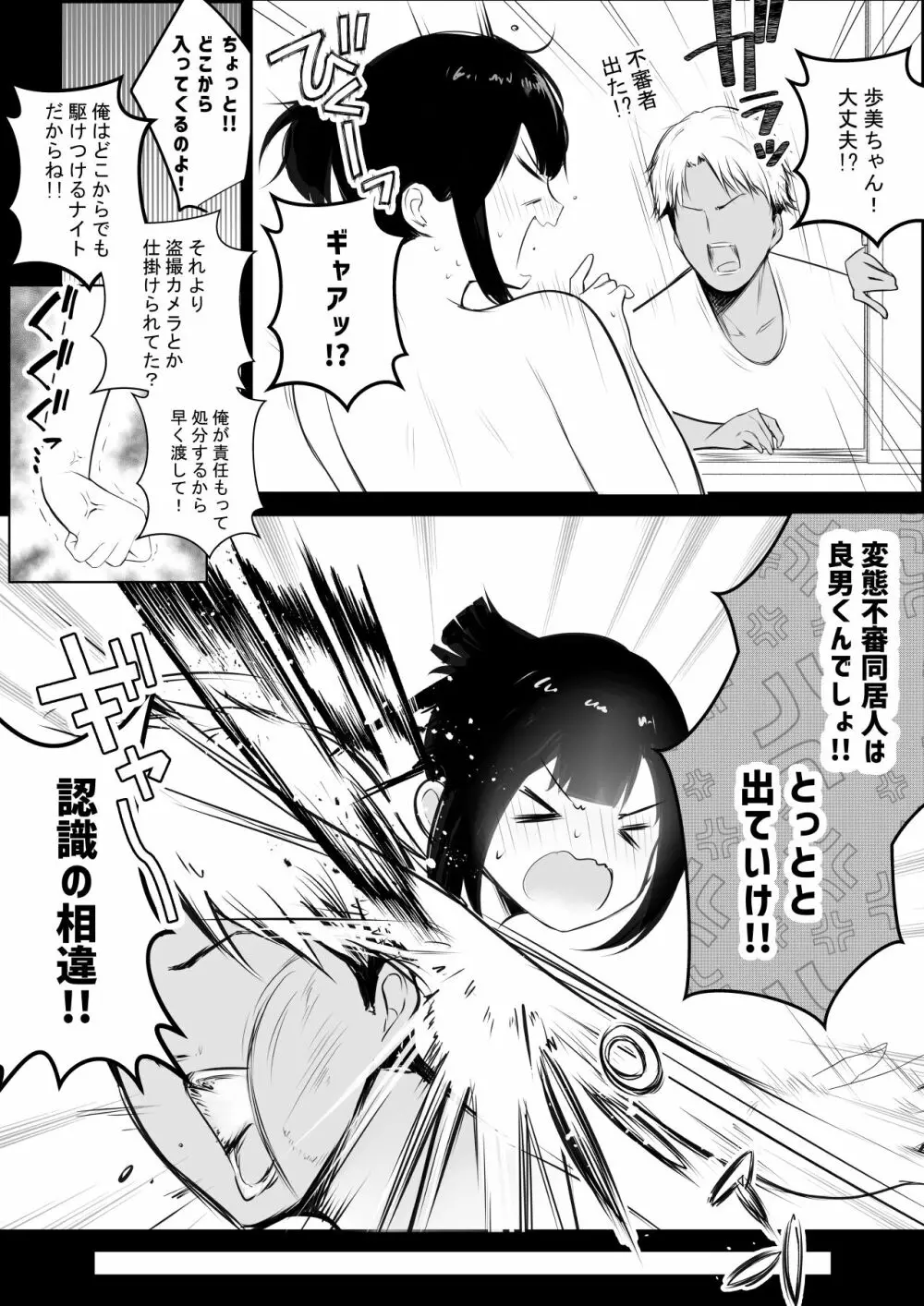 僕の彼女はチャラ男と同居中3 Page.7