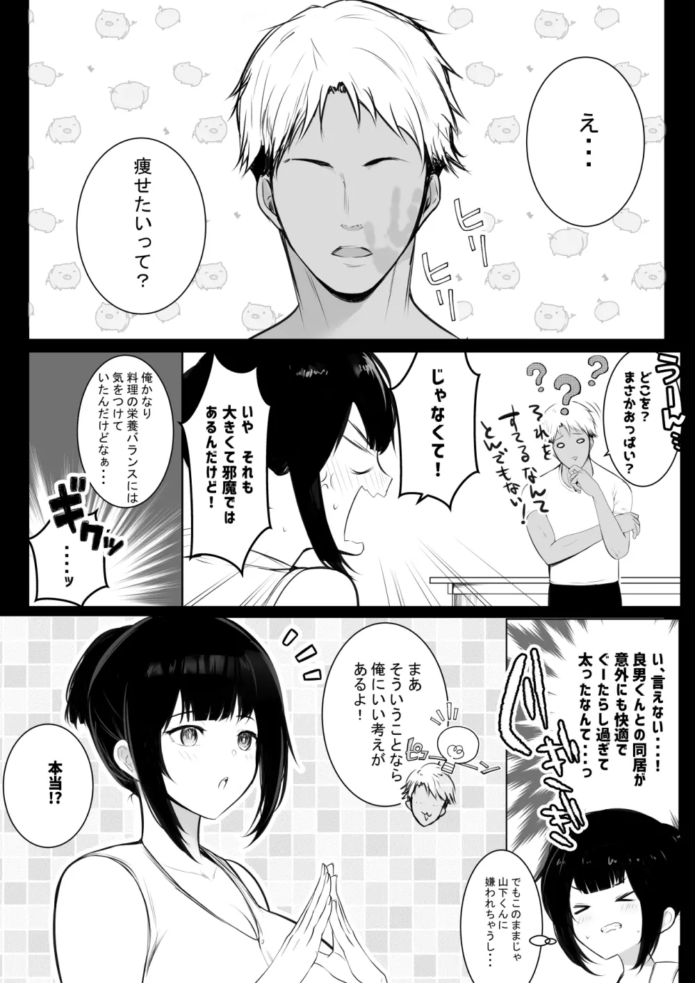 僕の彼女はチャラ男と同居中3 Page.8