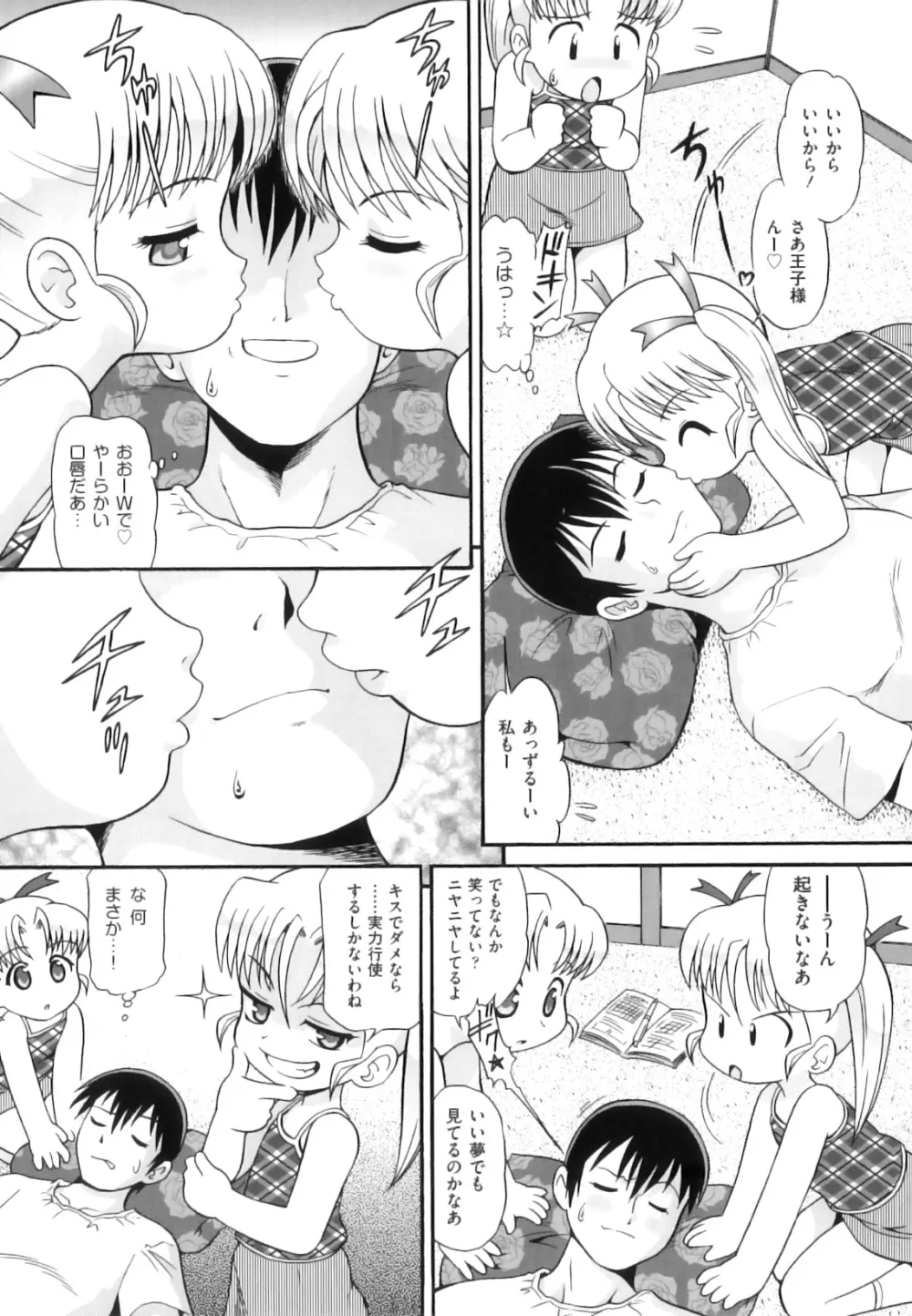 敏感☆ろりトリス Page.10