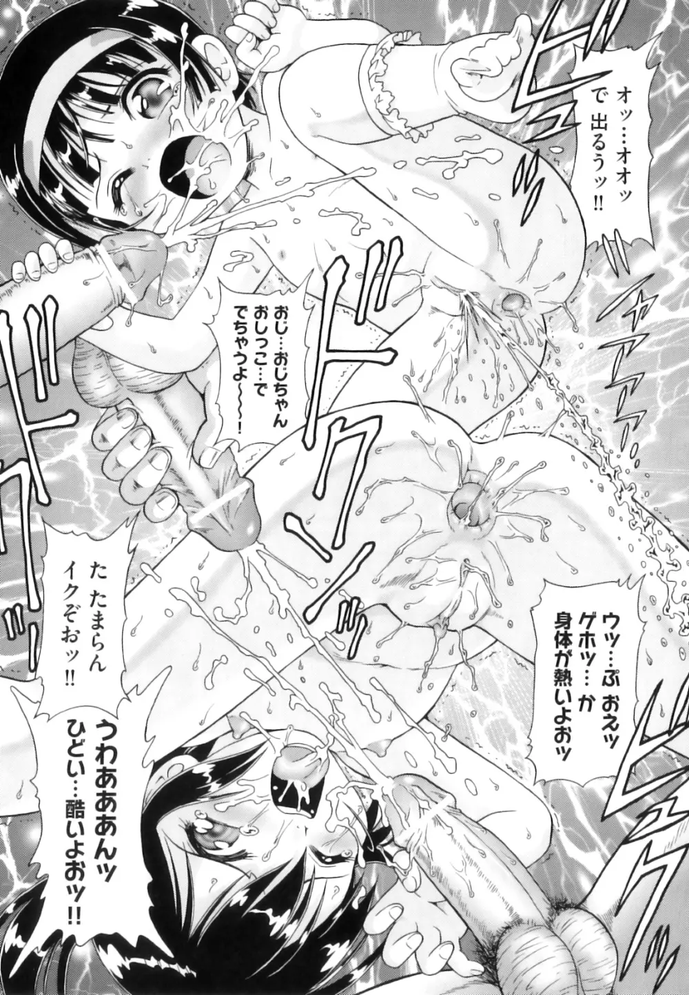 敏感☆ろりトリス Page.106