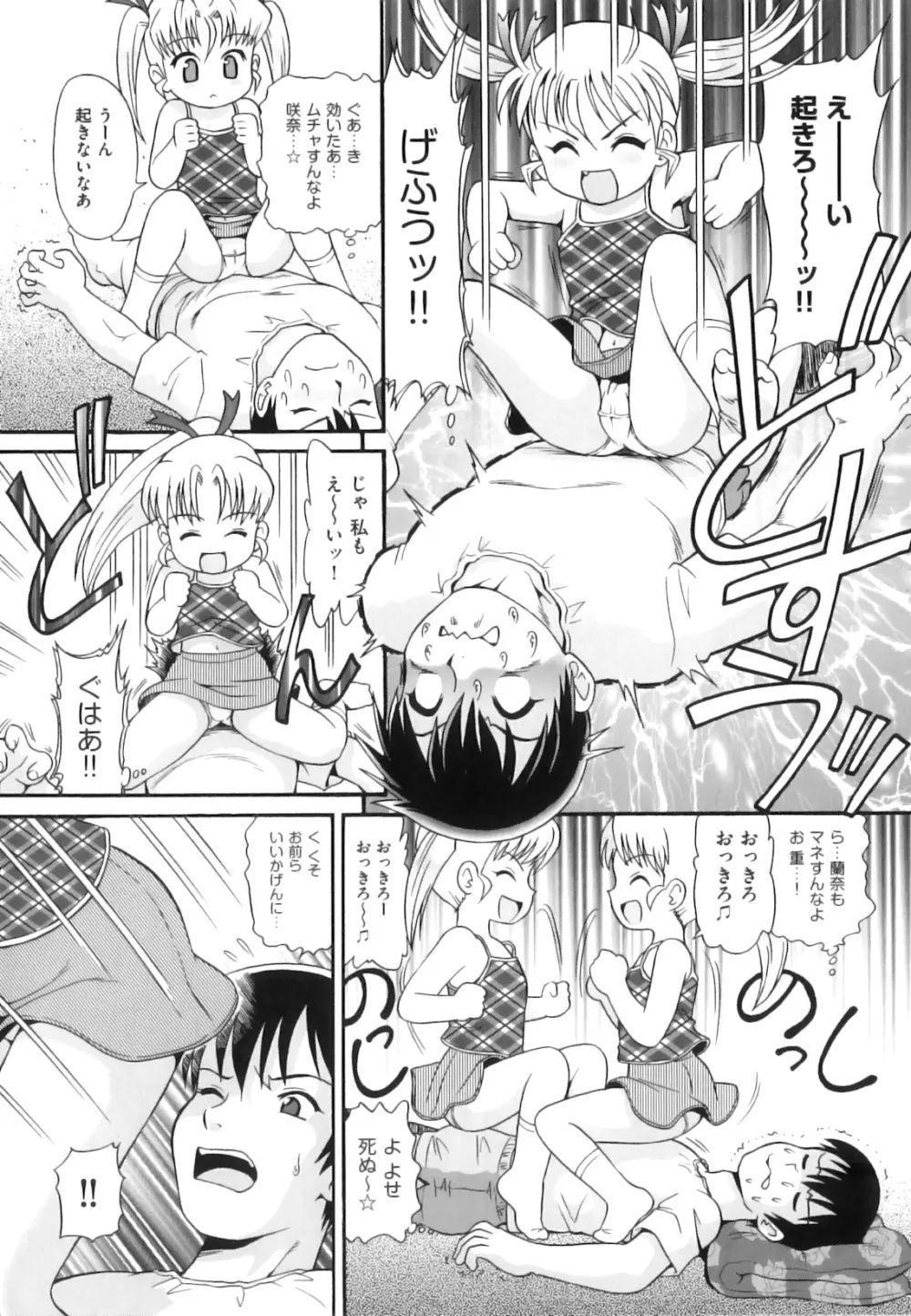 敏感☆ろりトリス Page.11