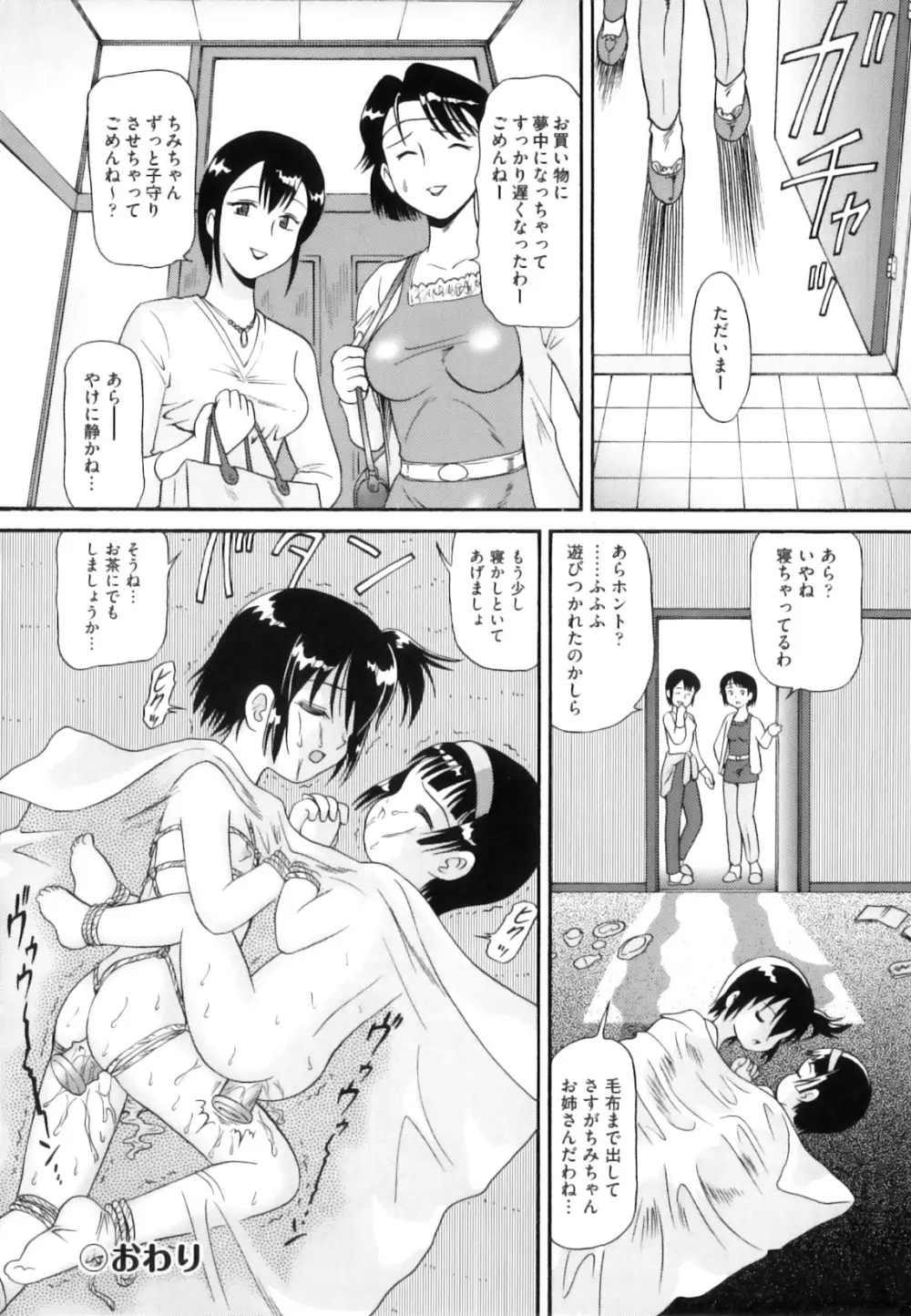 敏感☆ろりトリス Page.111