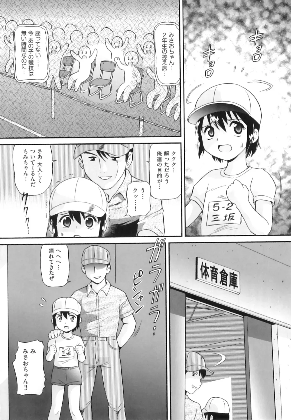 敏感☆ろりトリス Page.115